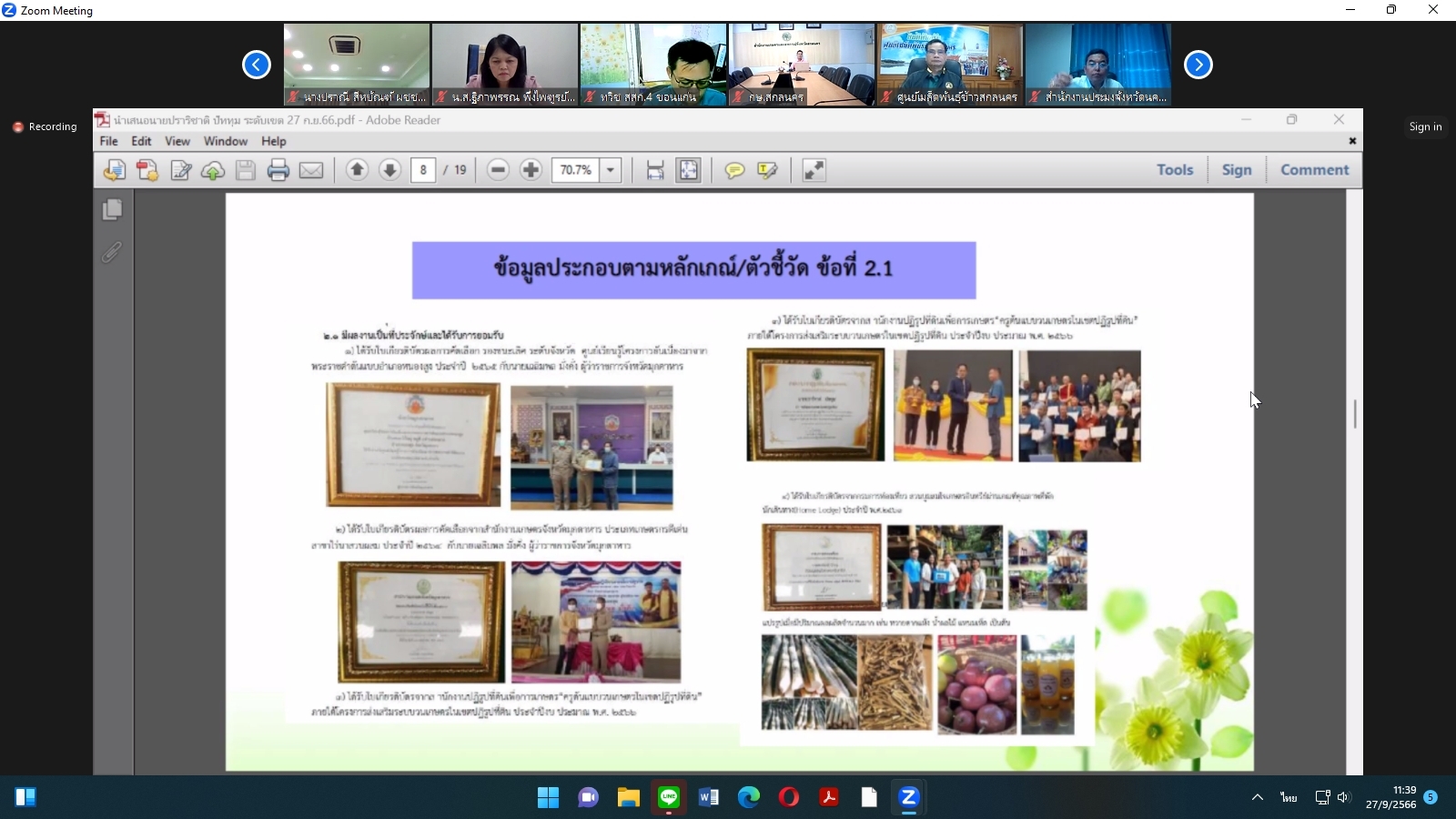 title - ผู้ตรวจราชการ ส.ป.ก. ร่วมประชุมคณะทำงานสรรหาปราชญ์เกษตรของแผ่นดินระดับเขต เขตตรวจราชการที่ 10 และ 11 ประจำปี 2567 ผ่านระบบการประชุมทางไกลออนไลน์ Application Zoom Meeting